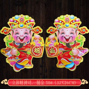 2025 Year of the Snake New Spring Festival Three-dimensional God of Wealth to God of Wealth Stickers Portrait Door Stickers Wall Stickers Flocking New Year Pictures Wholesale