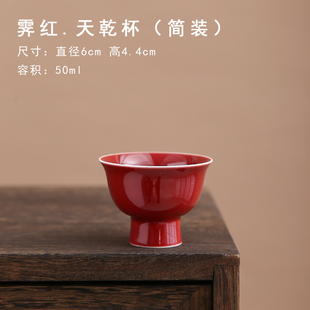 48N Red Red Master Cup Cup керамический дегустационный кубок Kung Fu Tea Tea Cup