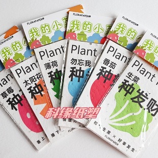 Small vegetable garden interesting customized postcard special-shaped greeting card tag sprouted invitation diy special paper seed paper