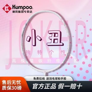 Smoked wind clown badminton racket ultra-light full carbon fiber male and female students wind training game special racket