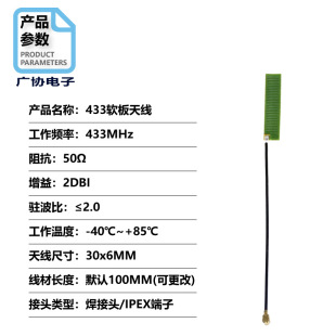 433MHz built-in antenna FPC flexible board antenna wireless patch RF radio frequency Lora antenna