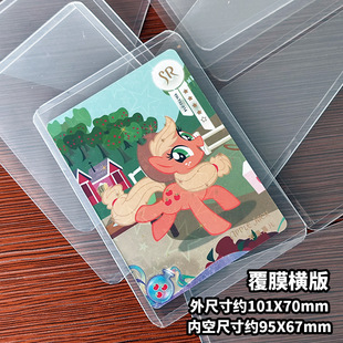Pony Polly Hard Card Cover Double-sided Film Card Protection Card Card Holder b8 Horizontal Goo Card PVC Hard Rubber Cover ins