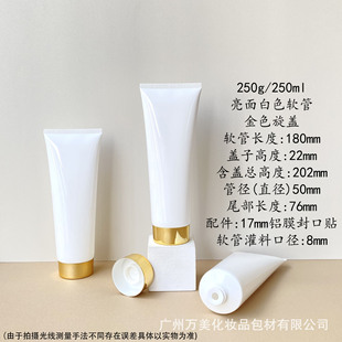 Spot 250g Glossy White Cosmetic Hose 250ml Shampoo Body Lotion Shower Gel PE Empty Bottle Packaging Material