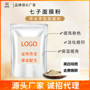 Beauty salon chloasma freckle whitening acne mask Qizi white herbal mask powder wholesale genuine guarantee