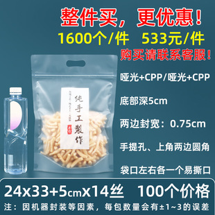 20 silk transparent self-sealing bag eight side sealing self-supporting plastic bag universal food sealing bag frosted snack bag