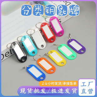 Cross-Border Spot Bagged Colorful Plastic Keychain Identification Tag Key Tag Classification Management Ring Tag