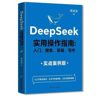 DeepSeek Практическое руководство по эксплуатации AI минималистское приложение для начала работы Поиск эффективного практического подлинного
