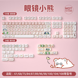 Spy bear MOT keycap PBT sublimation 61/68/84/87/89/96/98/100/104/108 key