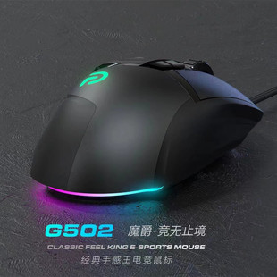 Волшебный мир Герцог G502 Игра E-Sports мышь USB Интернет-кафе кофе посвященный FPS курица еда RGB увеличение макро пользовательские