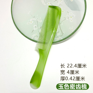Thickened Beef Tendon Comb Jade Color Folding Continuous Teeth Comb Plastic Easy to Use Anti-static Drop Not Bad Large Durable Free Shipping