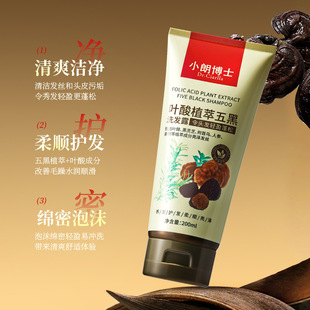 Dr. Xiaolang folic acid plant extract five black shampoo to improve hair mania hair care ginseng Polygonum multiflorum Ganoderma wholesale