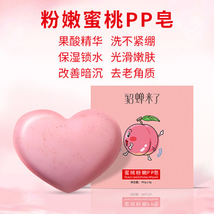 Mink cicada coming PP soap peach soap powder tender private part hip bath cleaning blackening soap handmade soap factory wholesale