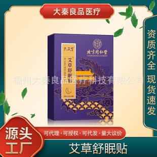 Beijing Tongrentang Inner Court Use Kong Ai Tang Ai Cao Shu Mian Paste Ai Cao Paste Home Sleep Paste Moxibustion Paste Wholesale