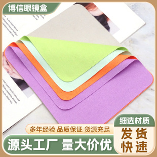 Fine Fiber Glasses Cloth Mobile Phone Screen Film Cloth Suede Glasses Cloth Solid Color Island Silk Glasses Cloth