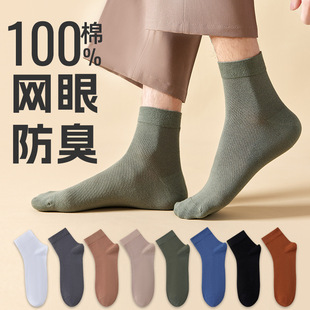 Socks Men's Mesh Summer Thin Bone-Free Socks Men's Pure Cotton Stockings Antibacterial Breathable Plain Casual Business Socks