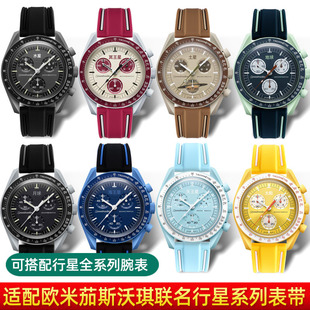 Color matching non-dust quick release silicone strap suitable for Omega swoqi joint name Planet men and women strap 20mm