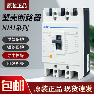 Chint molded case circuit breaker NM1/250-800A overload short circuit plastic case air switch 3P4P three-phase