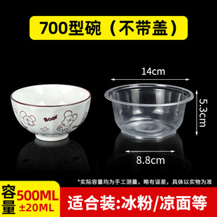Disposable bowl lunch box transparent take-out packing bowl 360/500/700/850 ice powder soup rice bowl whole box 600