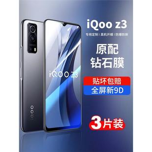Подходит для iqooz3 закаленная пленка vivoiqooz3 мобильный телефон пленка iqoo z3 полный экран покрытие ipooz все включено наклейка