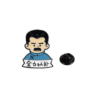 Chinese and foreign celebrities Einstein Lu Xun brooch badge graduation examination in the future can go all out to student accessories