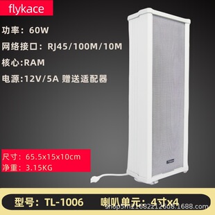 flykace TL-1006 60W IP Sound Column Network Waterproof Sound IP Speaker Network Broadcast Speaker