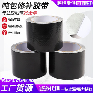 Factory supply ton bag black repair tape high viscosity waterproof repair tape woven bag repair in stock wholesale