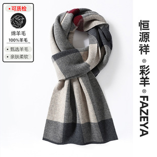 Hengyuanxiang Caiyang Pure Wool Men's Scarf Men's Autumn and Winter Korean Style Warm Plaid Scarf Christmas Gift