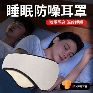 Soundproof earmuffs men's and women's winter warm anti-noise earmuffs sleep adjustable Velcro outdoor anti-frostbite earmuffs