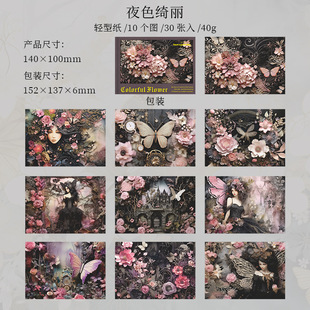 Beautiful day material this magic color flower language series three-dimensional flower hand account material 30 into 6