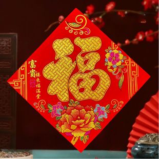 Новая полностью резиновая бархатная ткань Fu Jinzi черный символ самоклеящаяся наклейка благословения