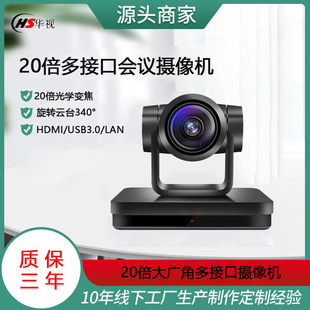 430UH/S-20 | 20x Large Wide Angle HD Video Conference Camera HDMI/SDI/USB3.0 Camera