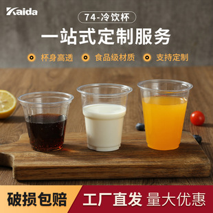 74 caliber coffee cup milk tea cup pet disposable transparent plastic commercial cold drink cup packaging Cup wholesale