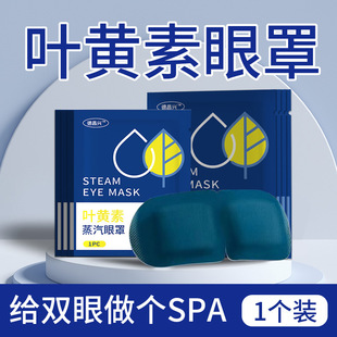 Steam Eye Mask Lutein Relieve Eye Fatigue Hot Compress Sleep Shading Male and Female Students Sleep Eye Protection Fever Eye Patch