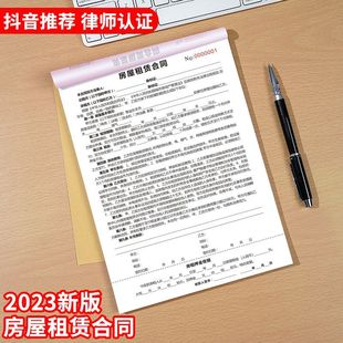 2023新版房屋租赁合同协议房东版出租房收租单中介租房本住宿登记