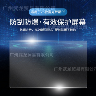 For 25 Lexus ES200 central control tempered film 300h navigation screen film supplies modified accessories.