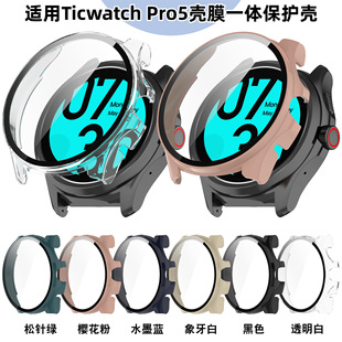 Подходит для часов Ticwatch Pro5, Защитный корпус Pro5, полый корпус с полой пленкой, встроенный корпус часов