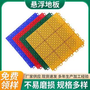 Suspended Floor Kindergarten Assembled Basketball Court Outdoor School Sports Classic Little MiG Series Outdoor Plastic
