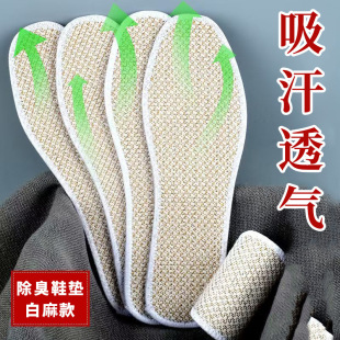 Men's Sweat-Absorbent and Deodorant Insoles, Summer Thin, Dry, Comfortable and Breathable Insoles for All Seasons, Mugwort Deodorant Linen Insoles