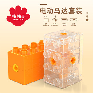 Wholesale large grain and variable mechanical gear building blocks 9656 electric motor charger components campus institutions teaching aids