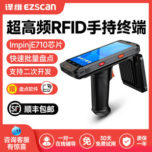 Transfer UHF RFID портативный терминал R50U Электронный считыватель тегов Сбор данных Управление основными средствами
