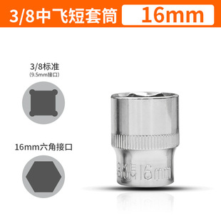 3/8 Zhongfei socket head electric wrench socket head 10mm3/8 Zhongfei external hexagonal socket auto repair casing head