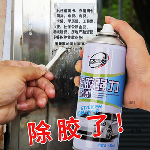 Adhesive remover Adhesive remover Adhesive remover Household car cleaning adhesive glass asphalt