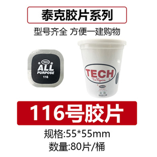 Patching film Car Tubeless Tire Patching film No. 8 to 13 patch Tire patch glue