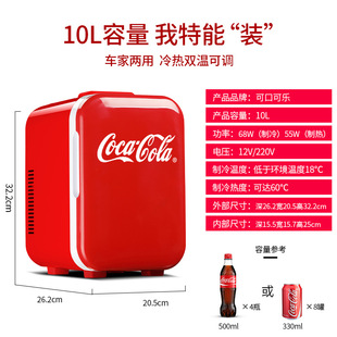 Coca-Cola Трансграничный полупроводниковый автомобильный небольшой холодильник 10L мини-холодильник автомобиль двойного назначения небольшое домашнее общежитие