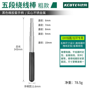 Solid Five-section Winding Rod Braiding Rope Coil Winding Making Tools Metal Winding Rod DIY Jewelry Hand-made Set
