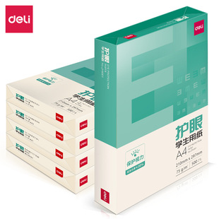 Deli A4 paper 70g coral sea student draft paper white paper 80g kairui jiaxuan jiapu double-sided printing copy paper