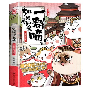 If history is a group of meow full set of 1-14 books to learn history is not boring primary school students history comic books