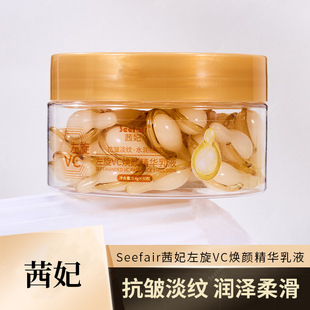 Source Factory Qianfei Left-Rotary VC Revitalizing Essence Emulsion Brightens Skin Color and Throwing Capsule 50 Granules