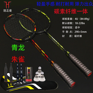 Genuine Badminton Racket Double Racket 2 Full Carbon Adult Offensive Ultra-light and Durable Carbon Fiber Badminton Set