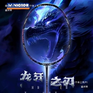 Victory Badminton Racket Carbon U Ghost Blade Single Yan Mowick Full Victor Cut Dragon Teeth Multi-pro Falcon Second Generation